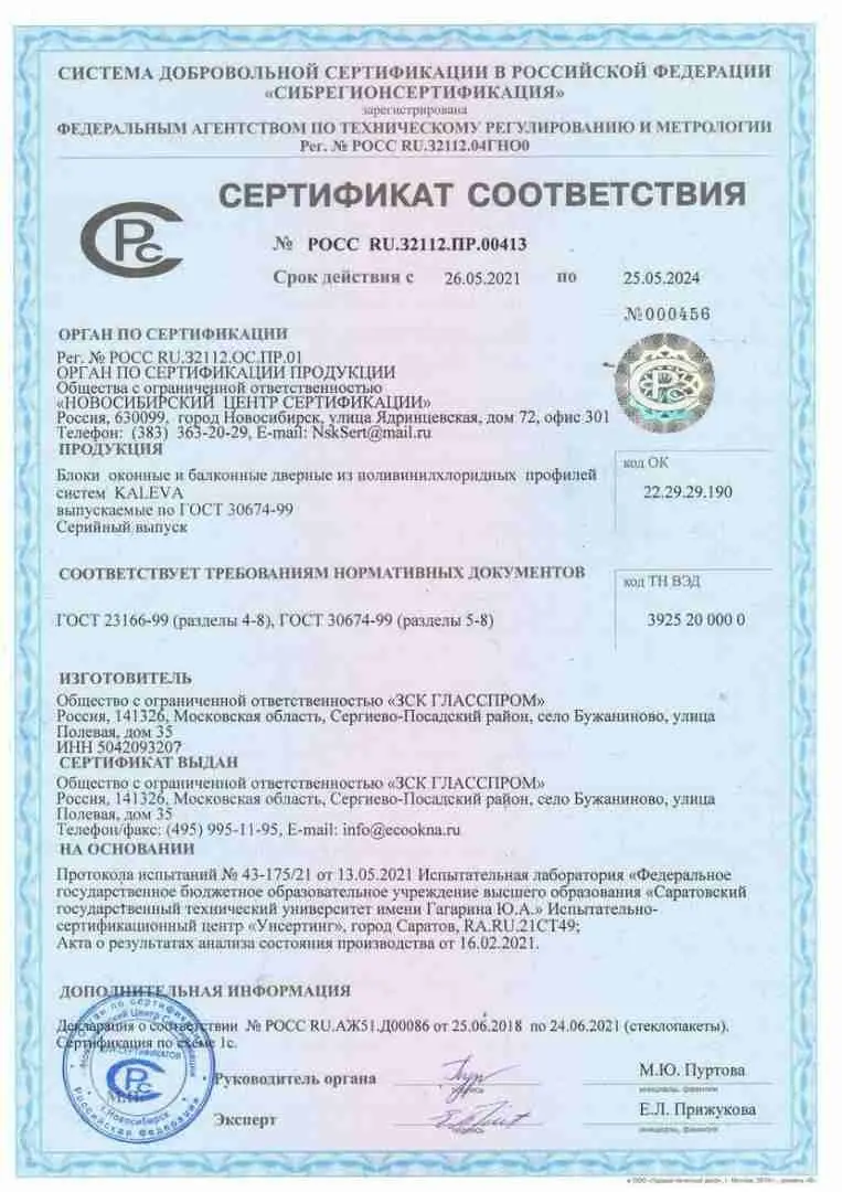 item-6 Сертификат, блоки балконные Kaleva