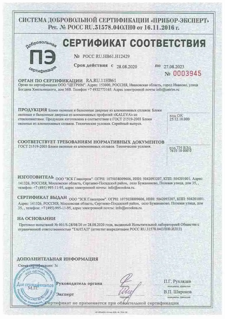 item-8 Сертификат блоки оконные из слюминия