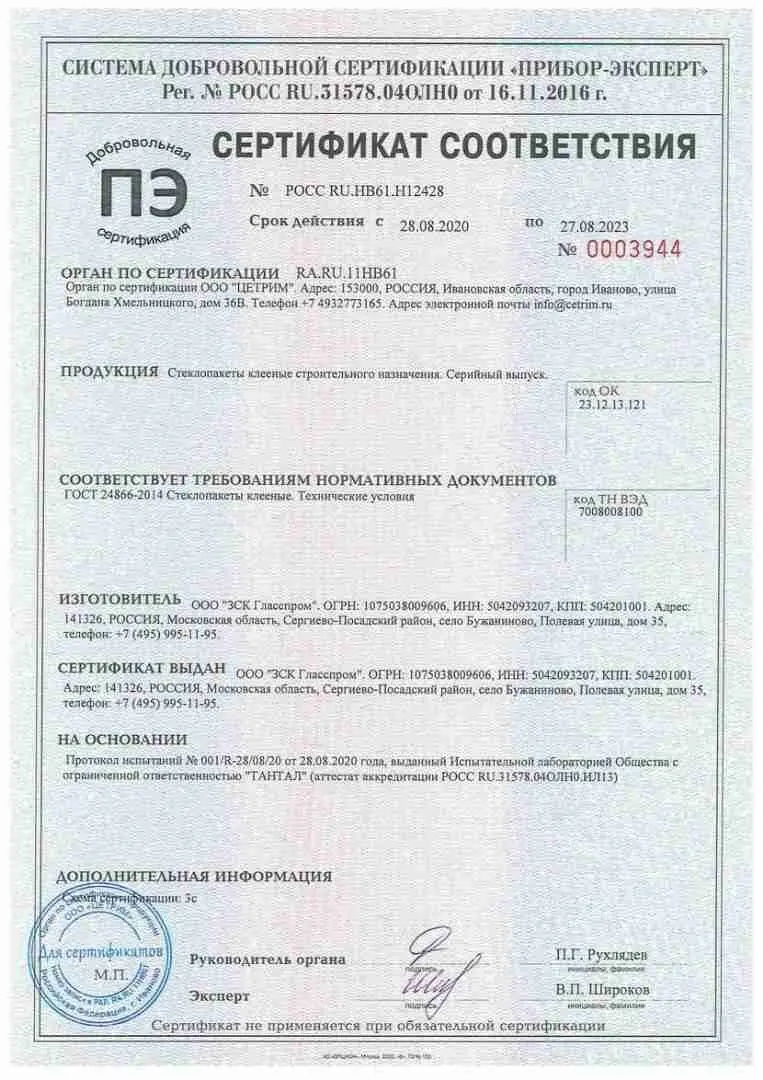 item-9 Сертификаты на стеклопакеты
