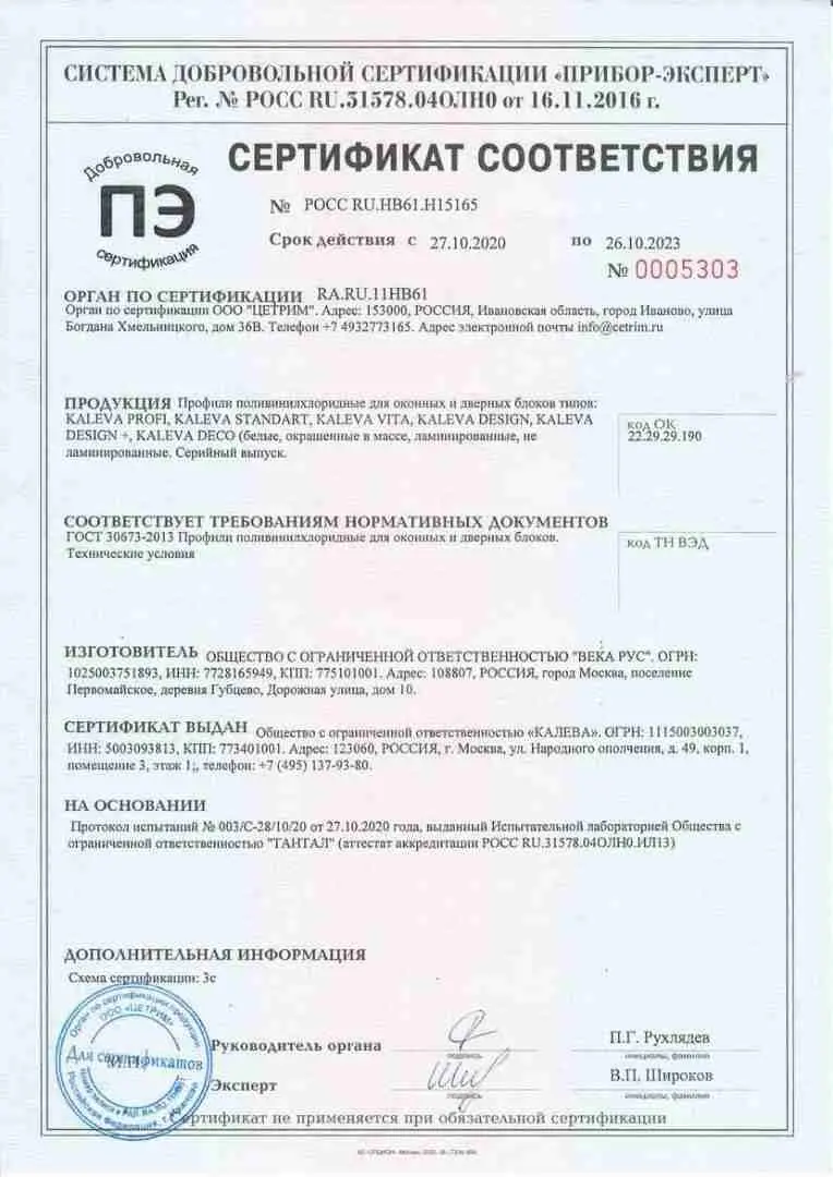item-5 Сертификат профилей Kaleva